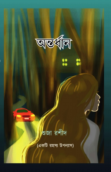 Antordhan