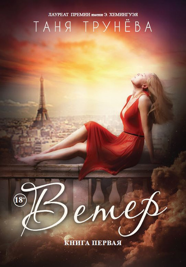 Ветер. Том1 (PDF)