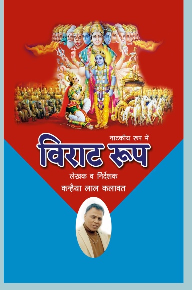 Virat Roop
