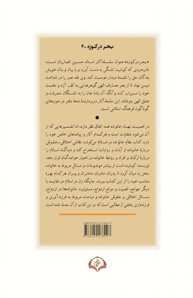 نظام خانواده دراسلام
