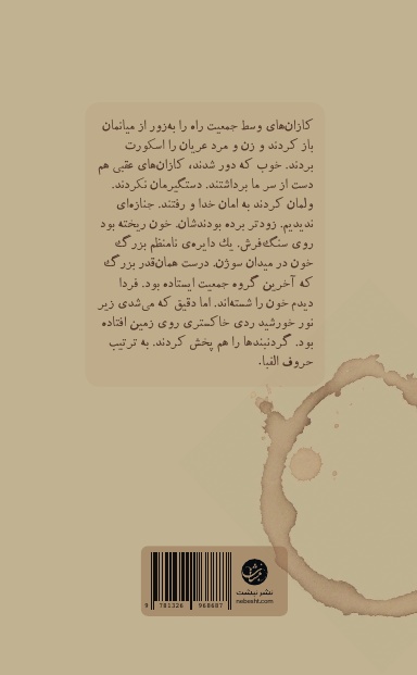Shabaneh