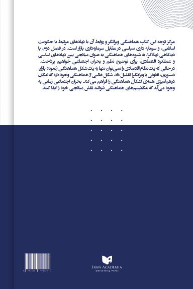 نظامهای اقتصادی، شیوههای تولید، و هماهنگی