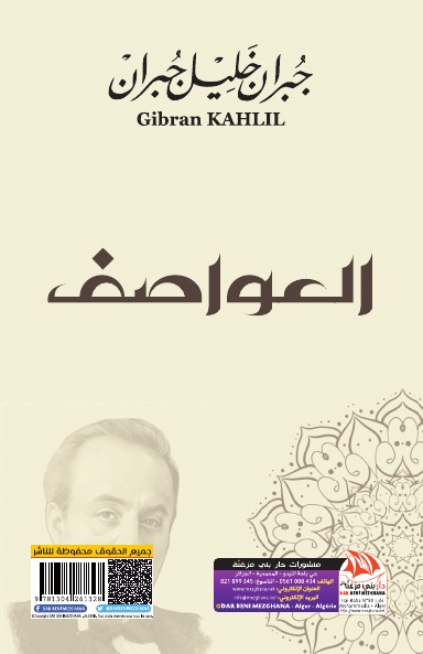 العواصف
