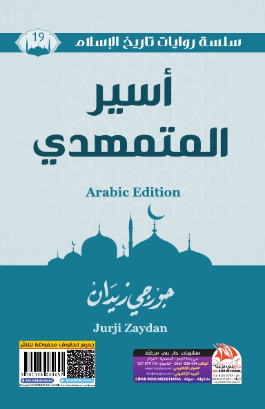 أسير المتمهدي