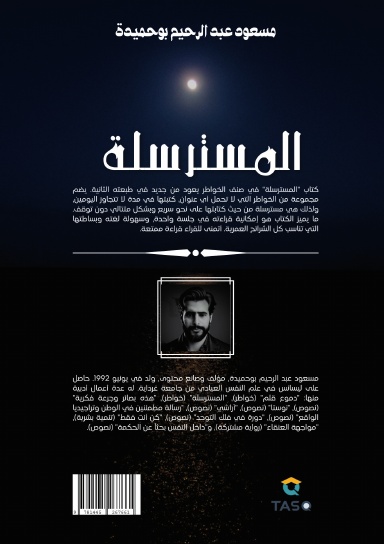المسترسلة
