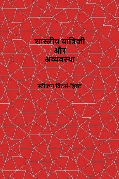 Classical Mechanics and Chaos – Hindi Translation