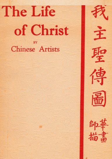 The Life of Christ by Chinese Artists
