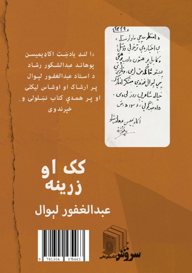 کک او زرینه