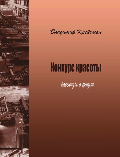 Конкурс красоты