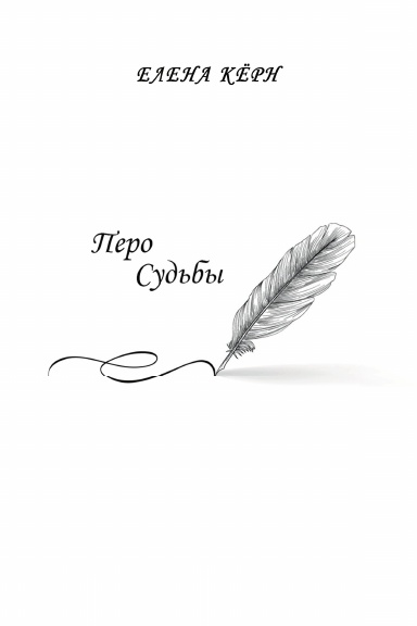 Pero sud’by