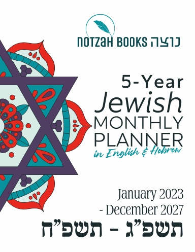 5-Year Jewish Monthly Planner January 2023 - December 2027