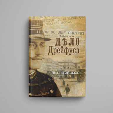 Delo Dreyfusa.