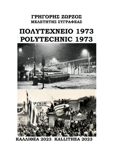 POLYTECHNIC IN 1973