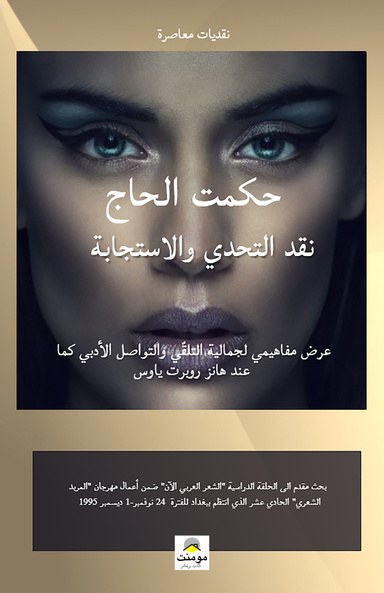 نقد التحدي والاستجابة