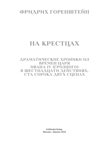 На крестцах
