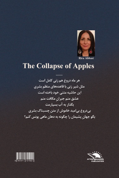 The collapse of apples - فروپاشی سیب‌ها
