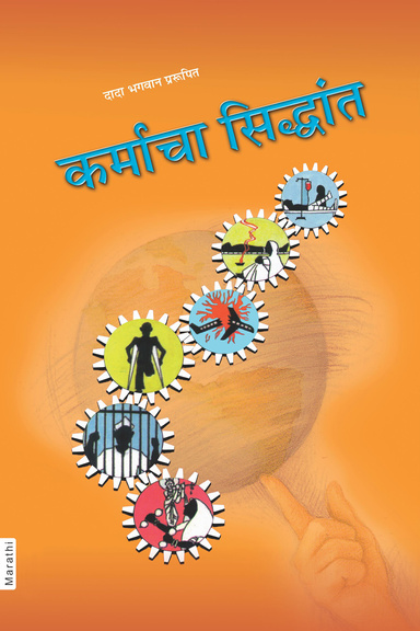 The Principle of Karma (Marathi)