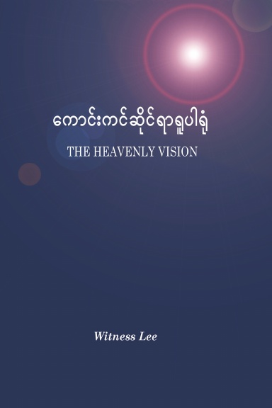 The Heavenly Vision (Burmese)