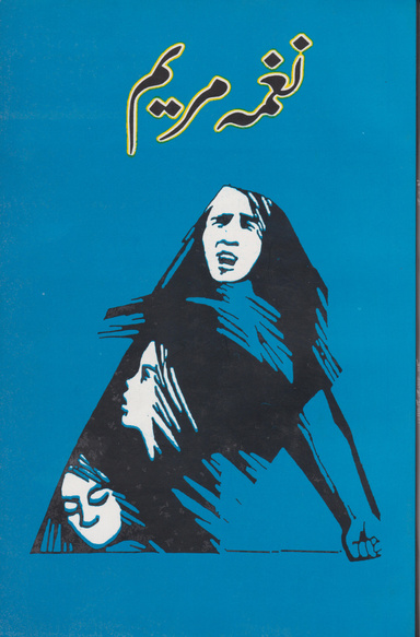 Nagma-e-Mariam
