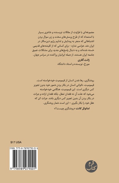 جرأت به اندیشیدن و انقلاب ژینا
