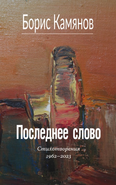 Последнее слово