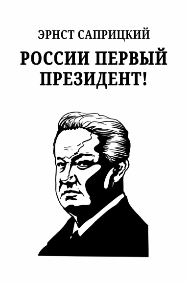 Rossii perviy prezident!