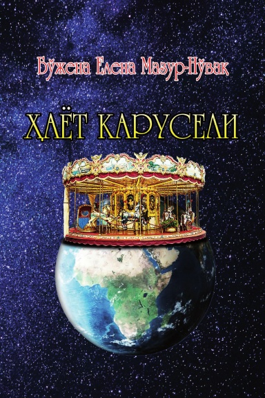 Hayot karuseli (Carousel of Life)