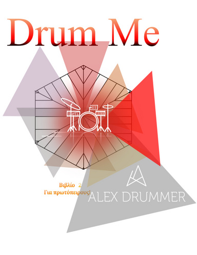 Drum me book 2 Greek