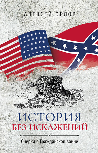 История без искажений