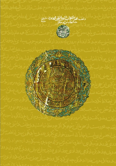 Maqalat Shams Tabrizi: Vol. 2