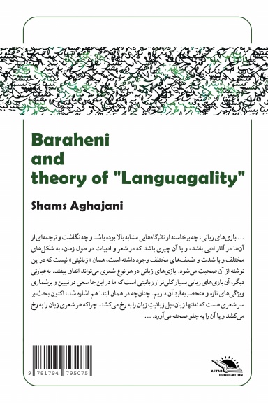 Baraheni and theory of "Languagality" / براهنی و نظریه‌ی «زبانیت»