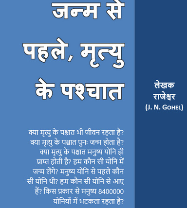 जन्म से पहले, मृत्यु के पश्चात