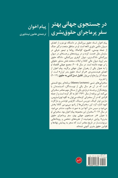 در جستجوی جهانی بهتر