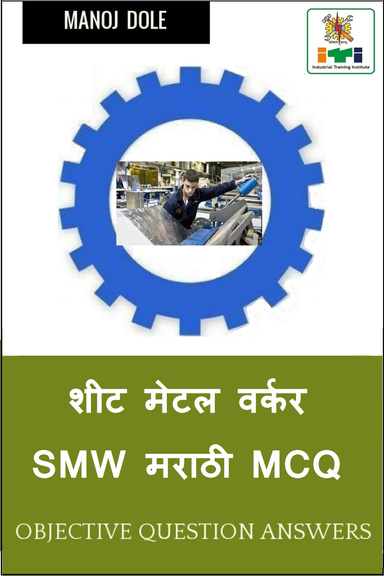 शीट मेटल वर्कर SMW मराठी MCQ