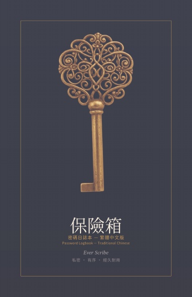 保險箱