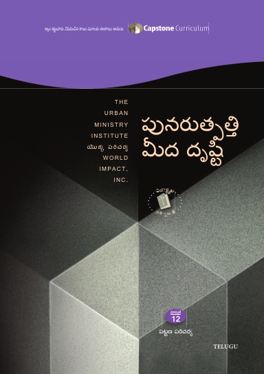 Module 12: Focus on Reproduction, Telugu - Student Workbook 