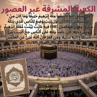 _الكعبة المشرفة عبر العصور - بناء البيت الحرام