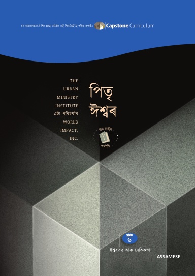 Module 6: God the Father, Assamese - Student Workbook