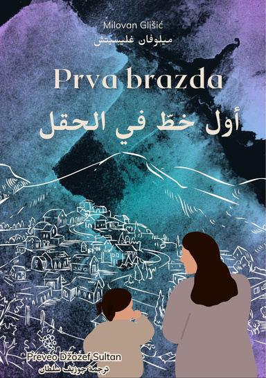 Prva brazda: Arabic Edition by Joseph Sultan