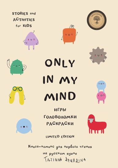 Only in my mind
