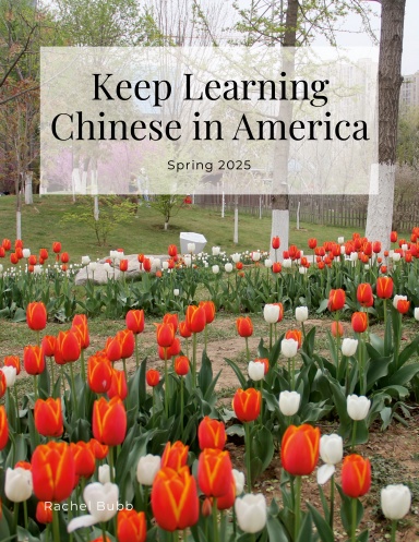 Keep Learning Chinese in America: Spring 2025