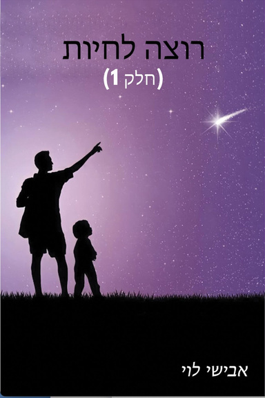 wish to live