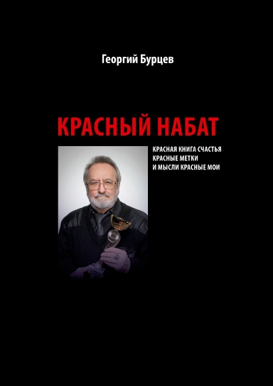 Krasniy nabat