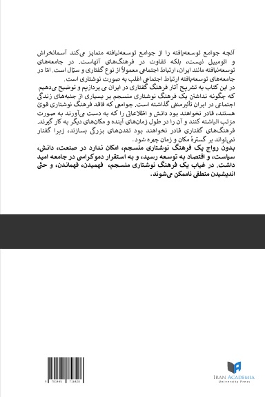 فرهنگ گفتاری و توسعه نیافتگی اجتماعی در ایران