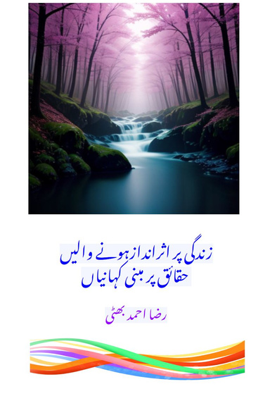 Life Impacting Reality Stories - Urdu Version