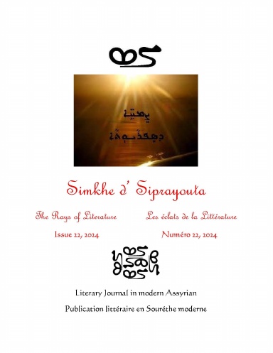 Simkhe d' Siprayouta July 2024