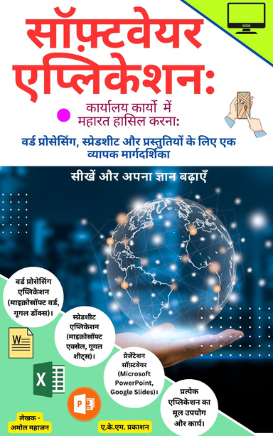 सॉफ़्टवेयर एप्लिकेशन: Guide E- Book
