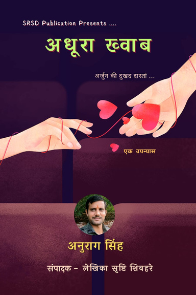 अधूरा ख्वाब