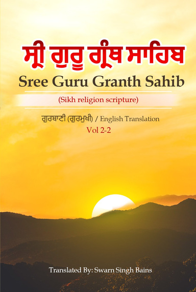 Sree Guru Granth Sahib (Sikh Religion Scripture) Volume 2-2