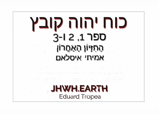 כוח יהוה קובץ